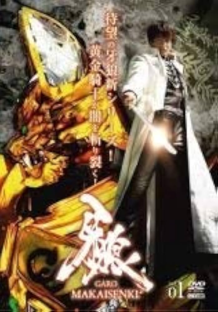 売約済　牙狼 GARO ～MAKAISENKI～ COMPLETE DVD Amazon.co.jp: 牙狼（GARO）～MAKAISENKI～ vol.1 [DVD] : 雨宮